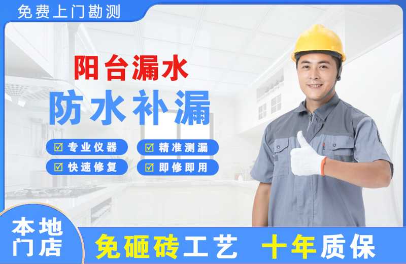 红岗阳台漏水维修